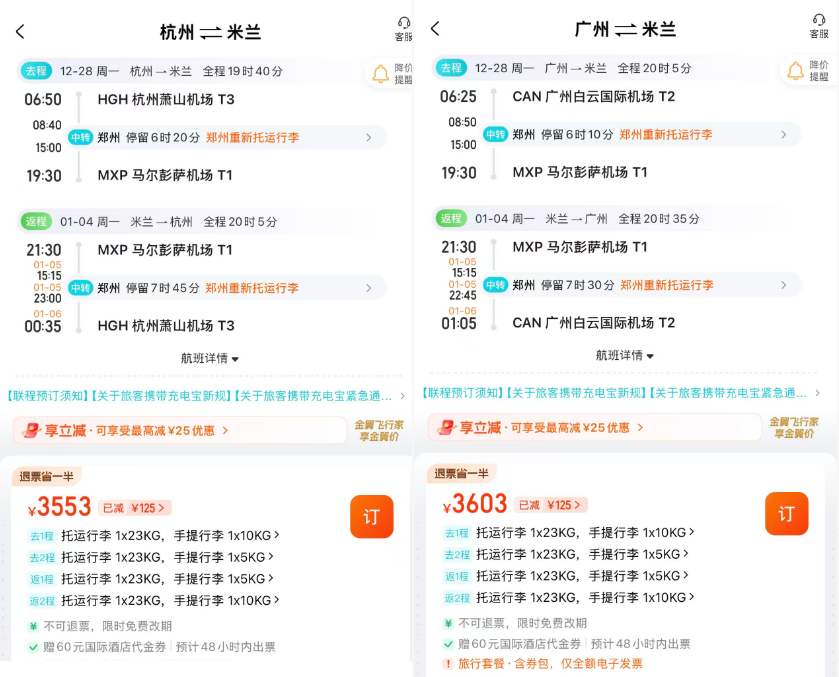 春节美国往返3K起 跨年意大利3K4 港澳马来西亚酒店不加价
