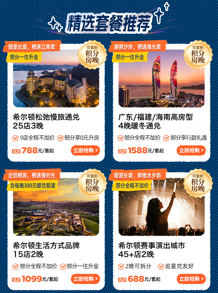 希尔顿双11酒店通兑满3000减600券送金会籍周末不加价