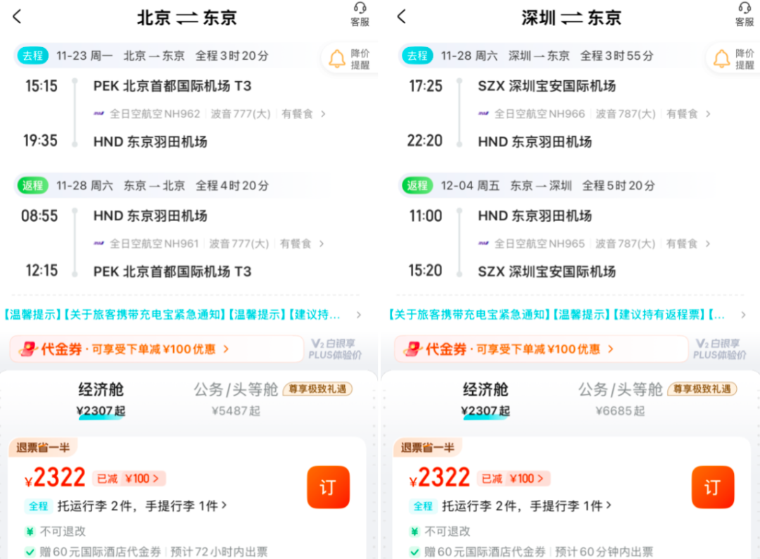 全国联运3K8往返英伦爱尔兰 全日空1K8起往返日本红叶雪季机票