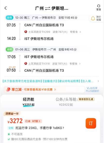 国航华东随心飞上线 土耳其航空跨年直飞3K2 神州租车国庆抽7天免租券