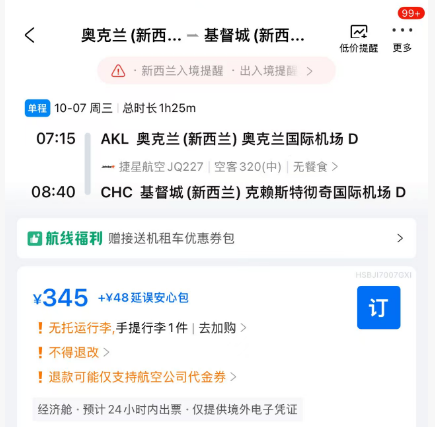 捷星航空促销上海香港飞东京含税800起 莫干山天籁之梦度假酒店899两晚周末不加价