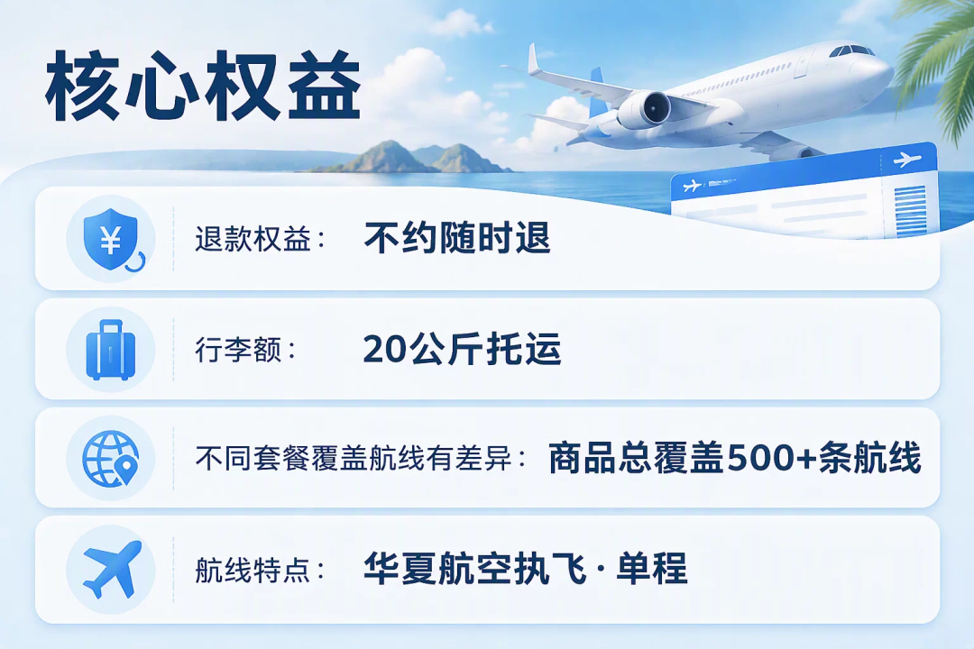 长龙华夏随心飞机票特惠499元起一年有效期