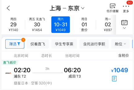 捷星航空促销上海香港飞东京含税800起 莫干山天籁之梦度假酒店899两晚周末不加价