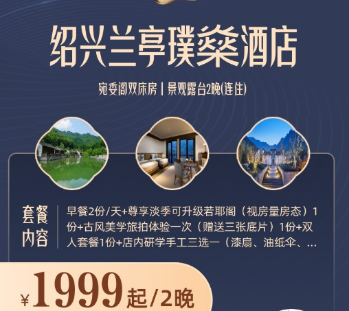 包邮区度假酒店5折起 富春山居星野悦榕庄周末不加价 国庆可用