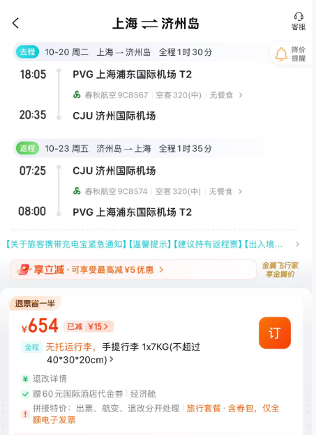 中秋国庆上海飞香港东京土耳其超售补偿 新西兰大雪泰国曼谷洪水灾区提醒