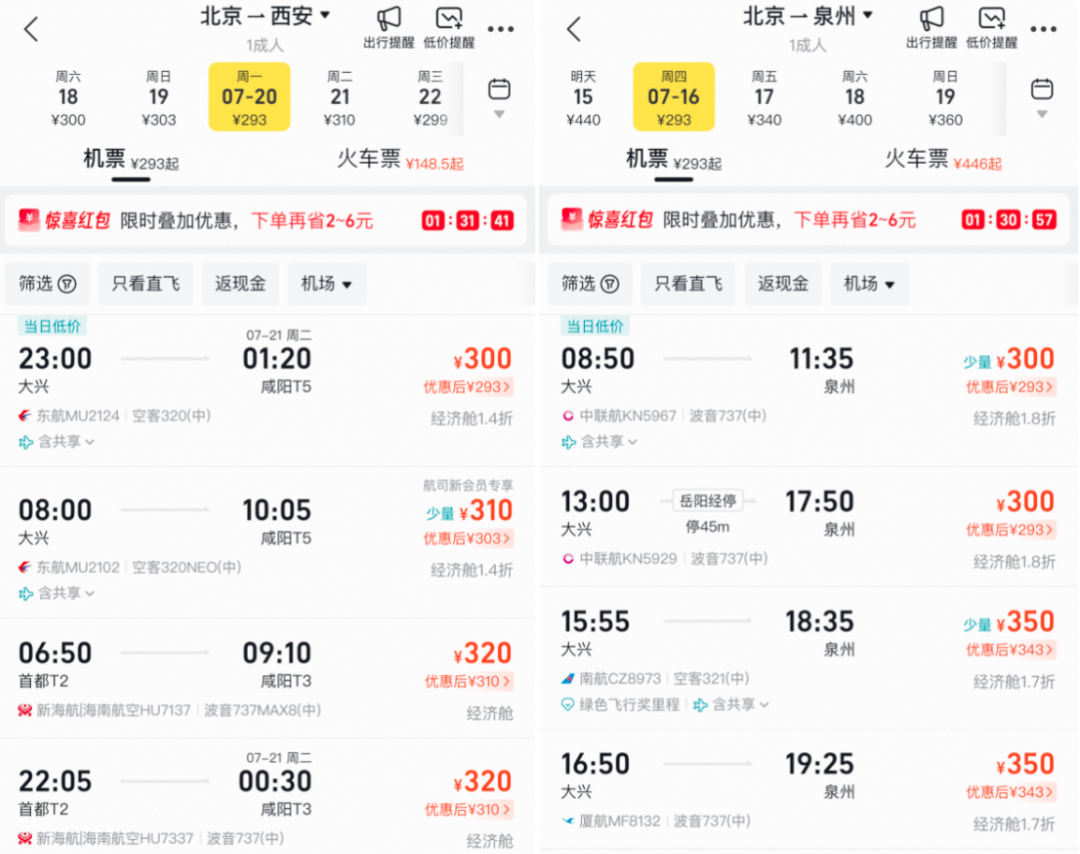 暑期机票酒店不加价 全国通兑住宿249元起 有效期至9月底