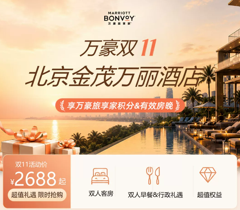 飞猪双11万豪白金挑战回归 住1到2晚达标 450店通兑777起