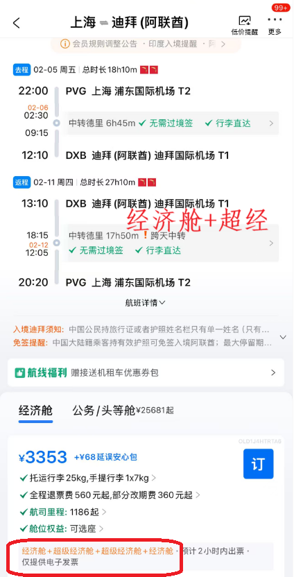 国际机票特价与旅游安全提示 欧洲及东南亚航线优惠