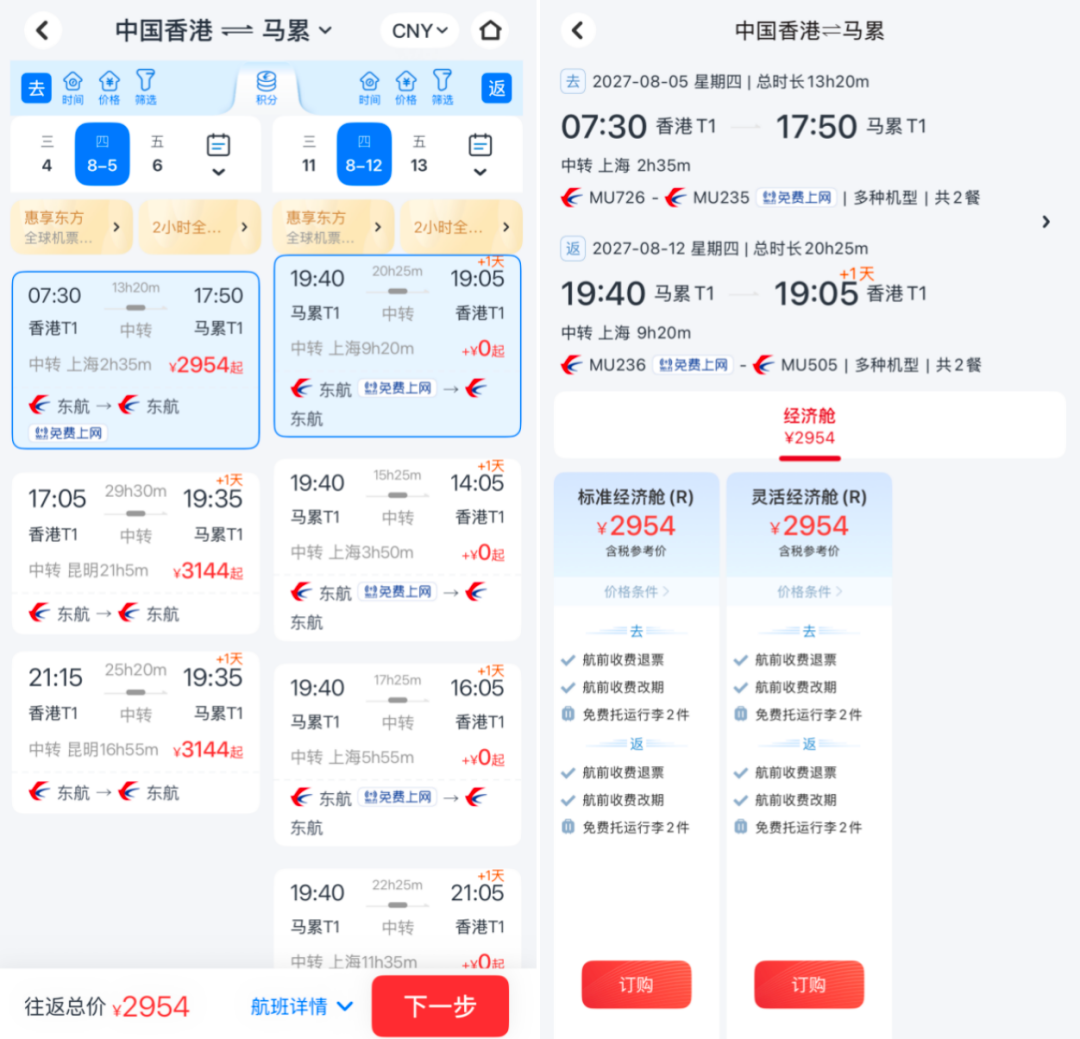 东航马尔代夫往返机票特惠 暑期国庆多日期可选