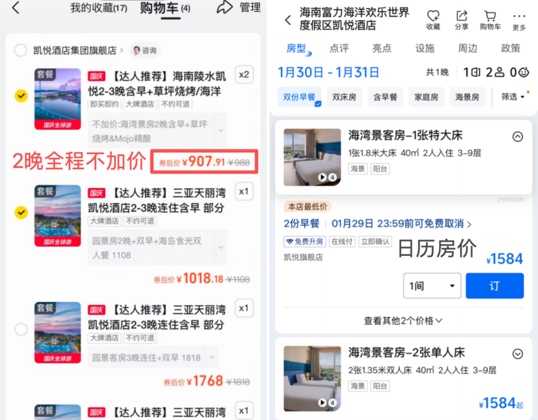 三亚海南凯悦与宁夏沙漠星星双11大促 亲子度假套餐低至2折