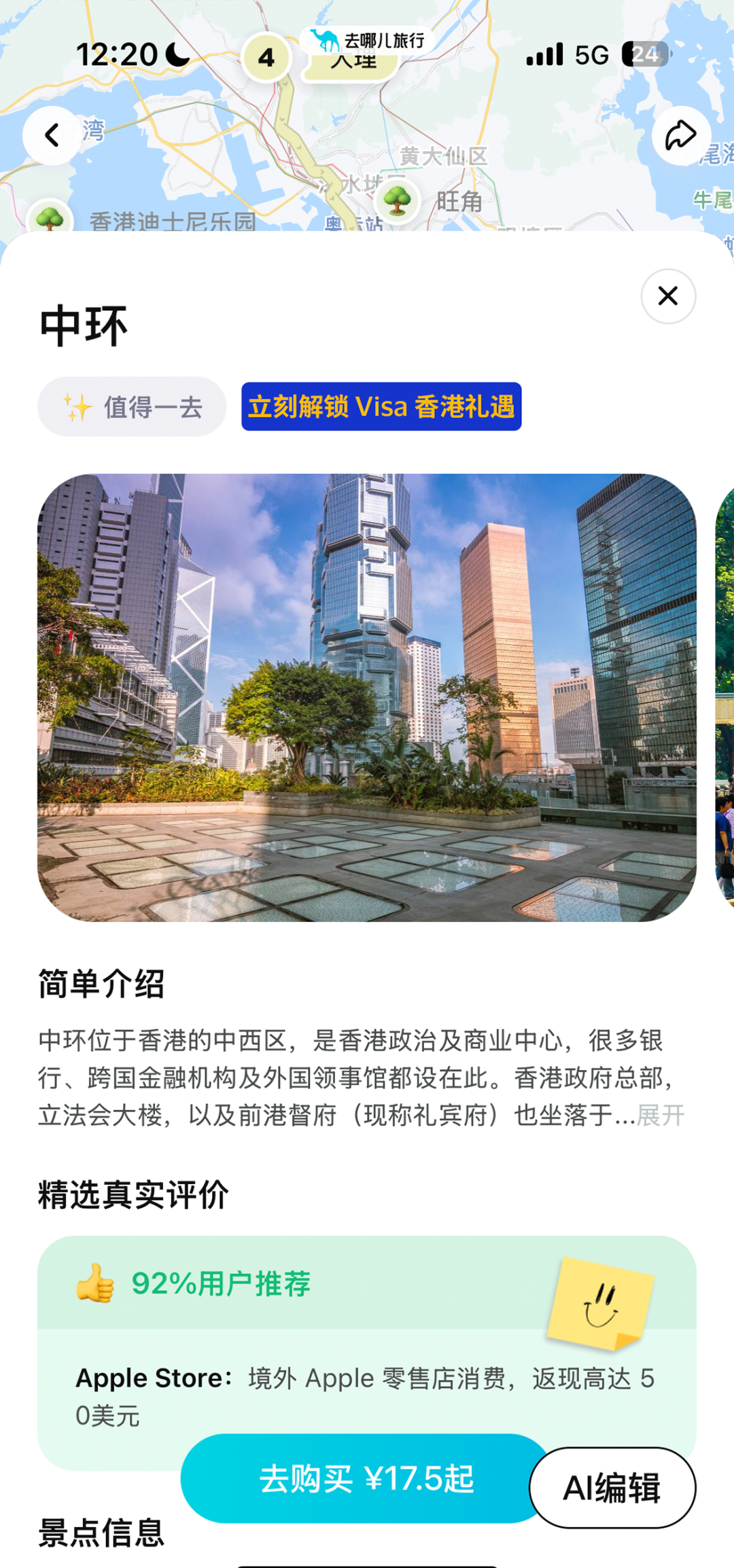 Visa与去哪儿旅行合作 出境游支付权益融入行程规划