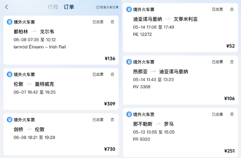 携程欧洲亚洲火车票1折券开抢 巴黎到里昂等线路券后两位数