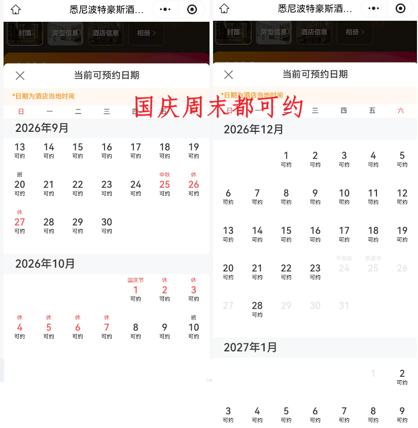 墨尔本悉尼奥克兰酒店套餐500元起 国庆春节周末不加价有效期至2026年2月