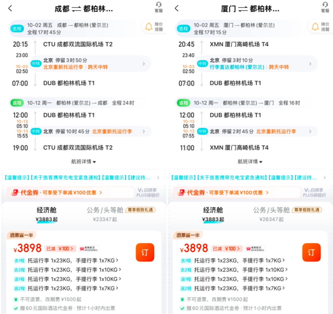 全国联运3K8往返英伦爱尔兰 全日空1K8起往返日本红叶雪季机票