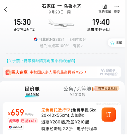 国庆多城飞吐鲁番370元起 上海春秋直飞胡志明含税435元
