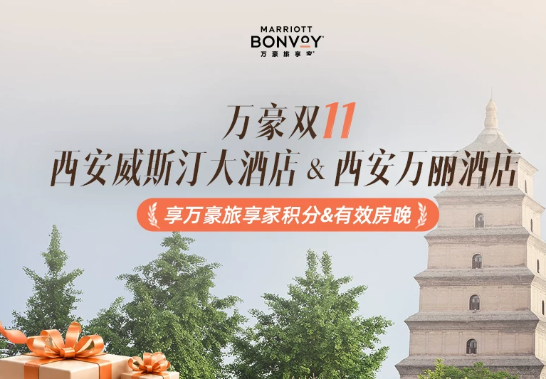 飞猪双11万豪白金挑战回归 住1到2晚达标 450店通兑777起