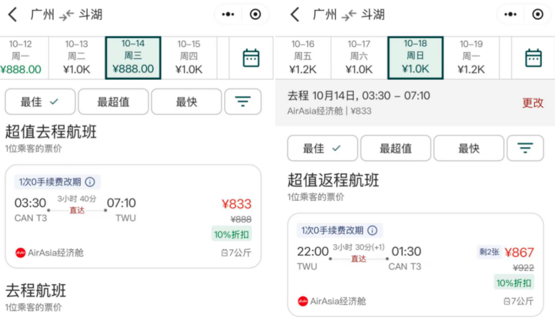 亚航小程序购票享额外10%折上折 行李9折免改期手续费 8月30日截止