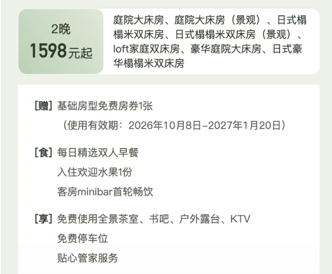 安吉山与無外民宿5折大促1598元买二送一有效期至明年1月20日周末可用