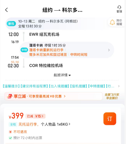 美国纽约飞阿根廷科尔多瓦BUG票 含税399元 10月出发 持美签说走就走
