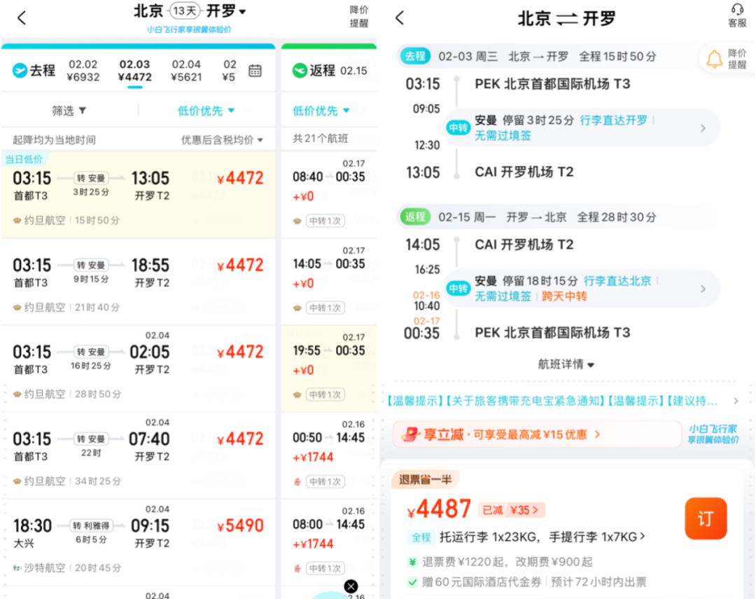 北京出发春节国际机票含税3千起一票玩土耳其免签摩洛哥