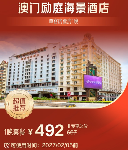 多地高星酒店套房599元起含双早行政礼遇周末节假日不加价