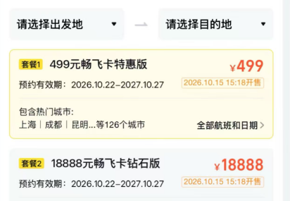 长龙华夏随心飞机票特惠499元起一年有效期