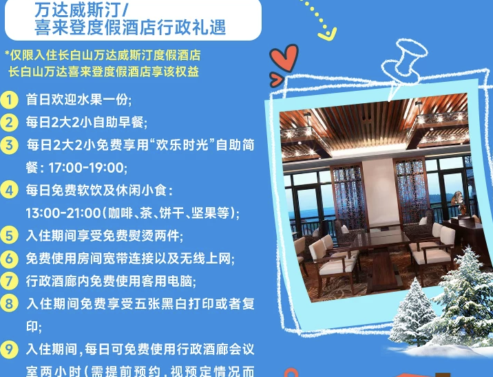 长白山万达滑雪温泉套餐1499元起双11锁价一价全包雪季至3月底