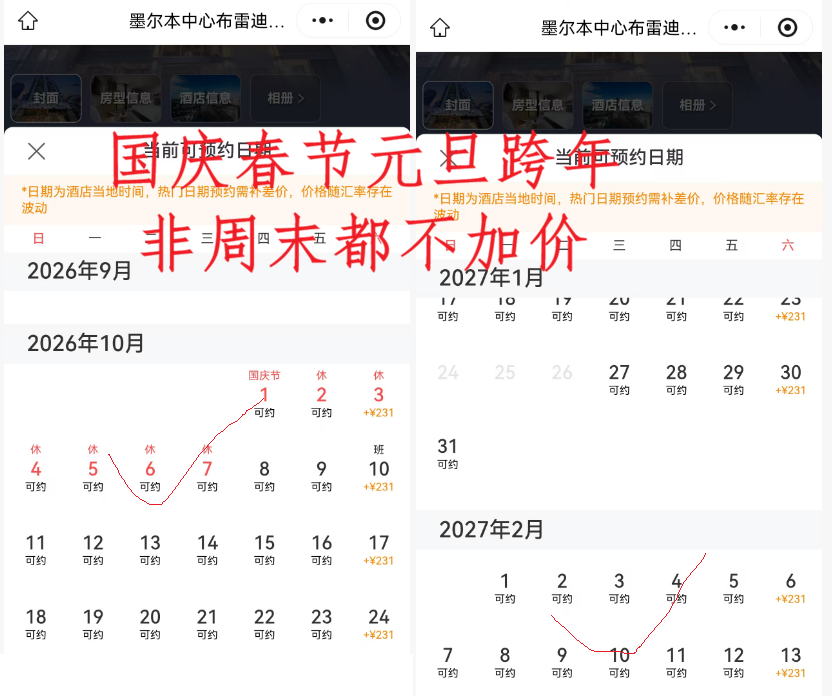 墨尔本悉尼奥克兰酒店套餐500元起 国庆春节周末不加价有效期至2026年2月
