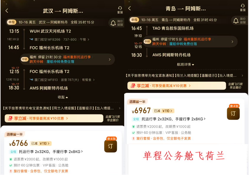 申根签荷兰最长45天 往返欧洲机票2K9起 南京洲际酒店2晚1299元含早