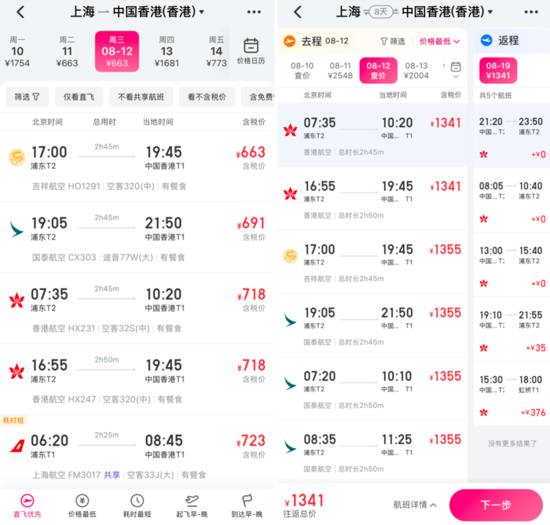 中国香港暑期出游 机票低价 无忧行流量买一赠一 迪士尼券限时抢
