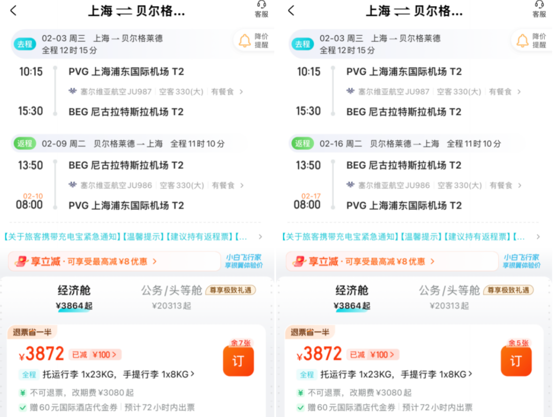 上海广州直飞塞尔维亚春节机票免签巴尔干