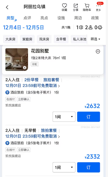 乌镇阿丽拉酒店国庆可用套餐 2299元两晚含双早西栅门票