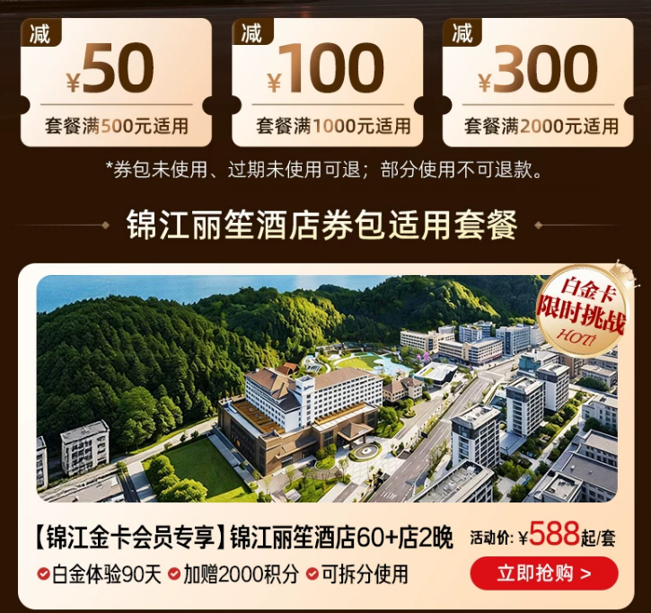 双11酒店通兑盘点 华住锦江如家东呈 全国可拆分不加价