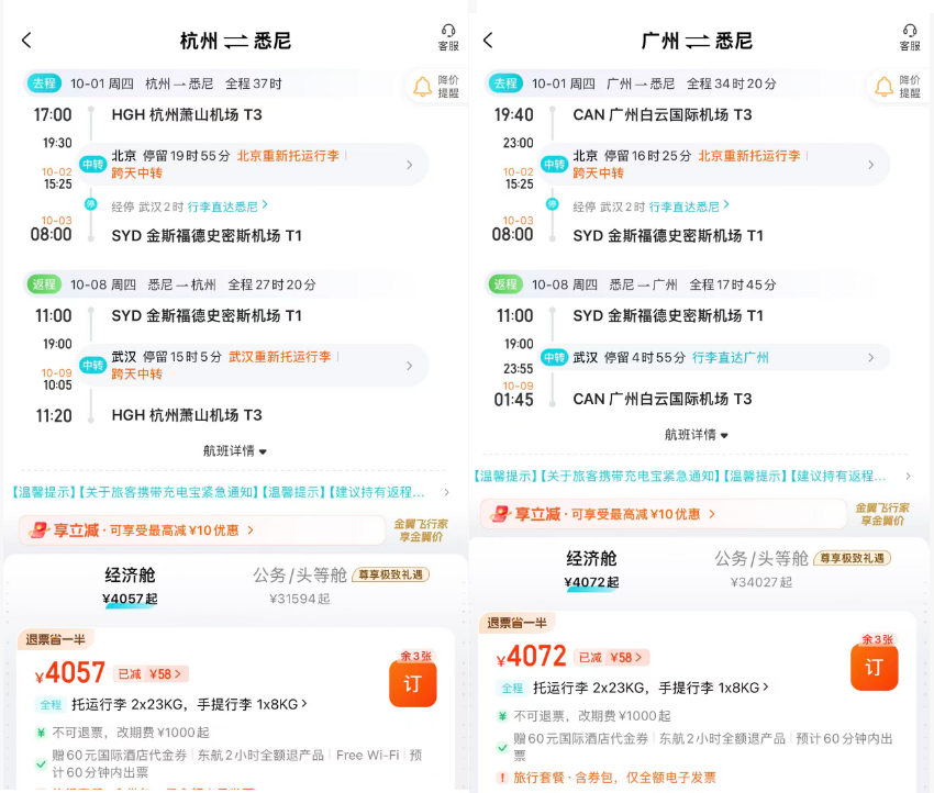国庆1号出发机票捡漏 悉尼洛杉矶4K起 江浙沪闽酒店两三百含全餐不加价