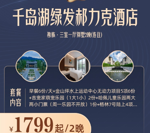 包邮区度假酒店5折起 富春山居星野悦榕庄周末不加价 国庆可用