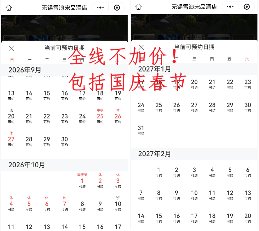 无锡雪浪宋品酒店别墅2晚1998元起 国庆春节五一不加价有效期至2027年