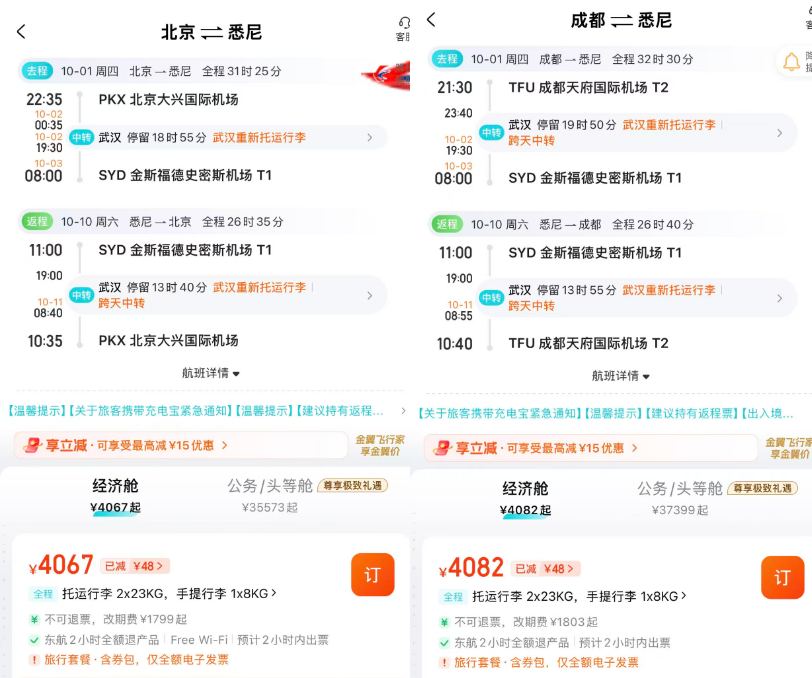 国庆悉尼机票酒店特价汇总 全国多城出发往返含税4K起 部分不加价