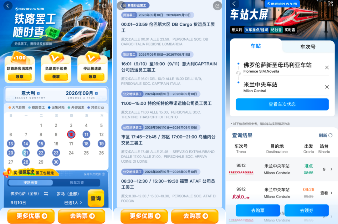携程欧洲亚洲火车票1折券开抢 巴黎到里昂等线路券后两位数