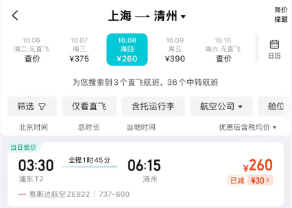 中秋国庆上海飞香港东京土耳其超售补偿 新西兰大雪泰国曼谷洪水灾区提醒
