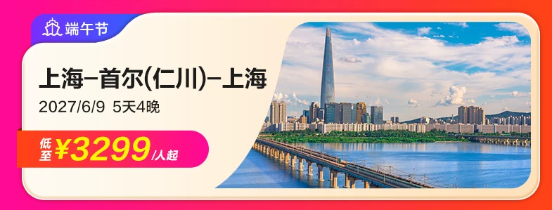上海中国香港出发皇家加勒比游轮通兑 人均2249起一价全包游日韩