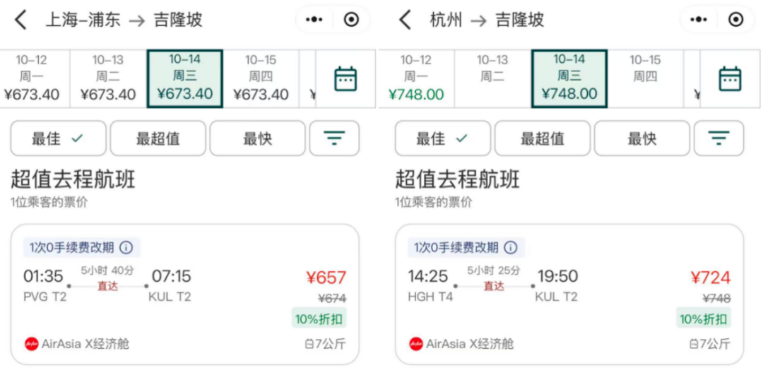 亚航小程序购票享额外10%折上折 行李9折免改期手续费 8月30日截止