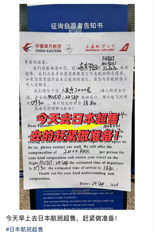 中秋国庆上海飞香港东京土耳其超售补偿 新西兰大雪泰国曼谷洪水灾区提醒