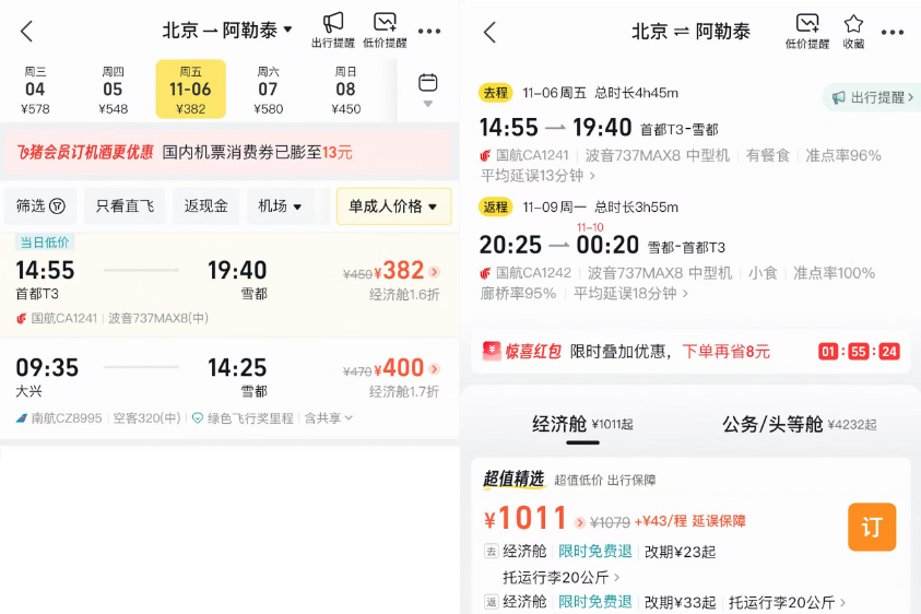 阿勒泰错峰机票1折起 元旦春节酒店通兑336起不加价