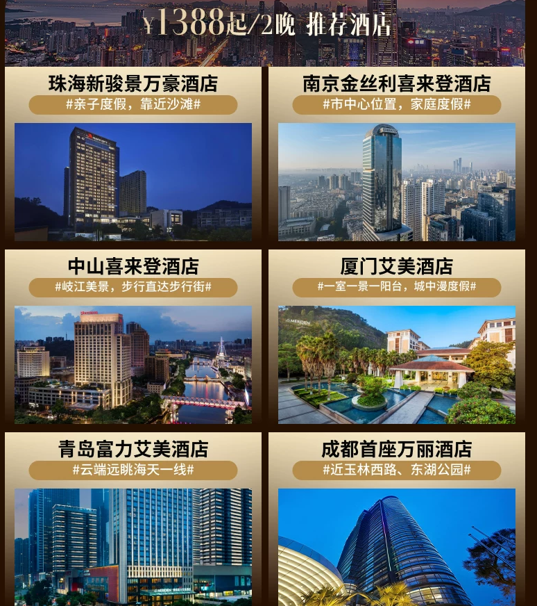 飞猪双11万豪白金挑战回归 住1到2晚达标 450店通兑777起
