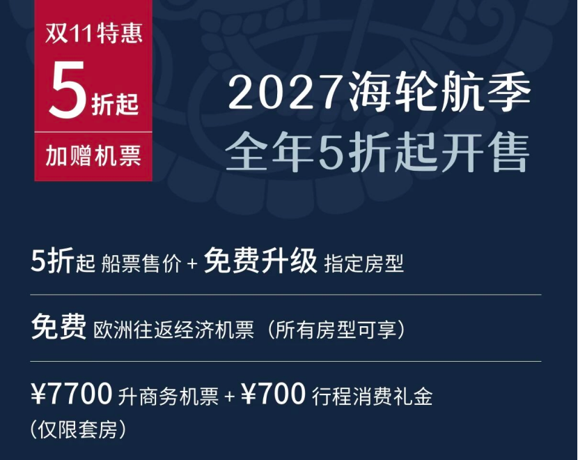 2027维京游轮欧洲双11船票5折起赠往返机票