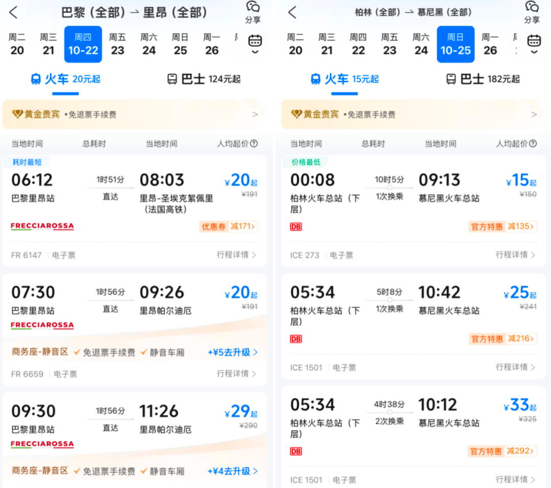 携程欧洲亚洲火车票1折券开抢 巴黎到里昂等线路券后两位数