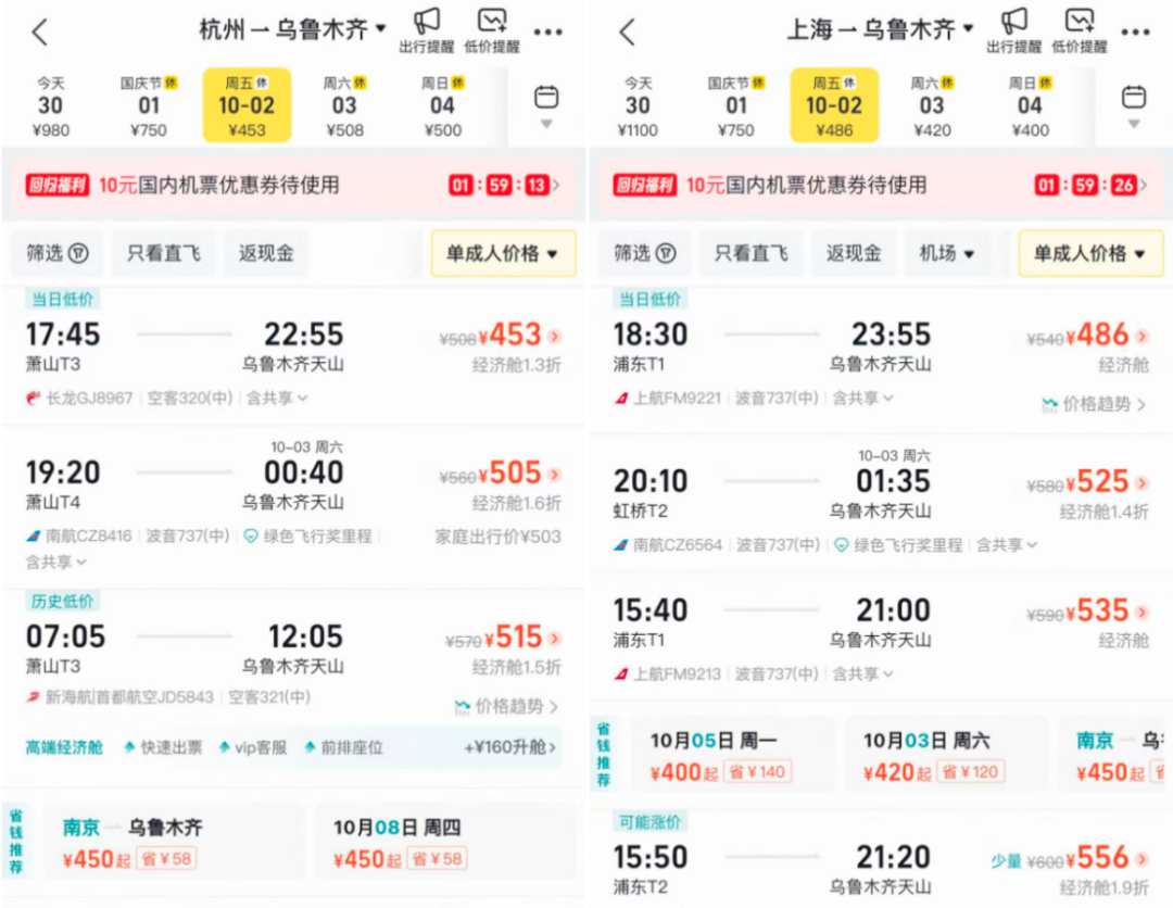 国庆飞新疆机票跳水 北京成都重庆上海直飞乌鲁木齐436元起