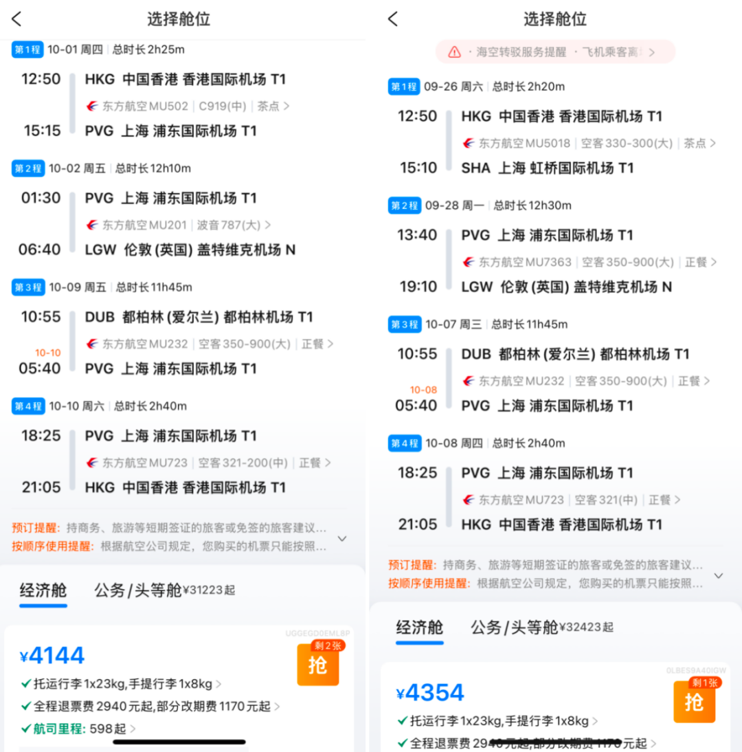 国庆全国多地联运3K6起往返欧洲 爱尔兰英国一票玩转
