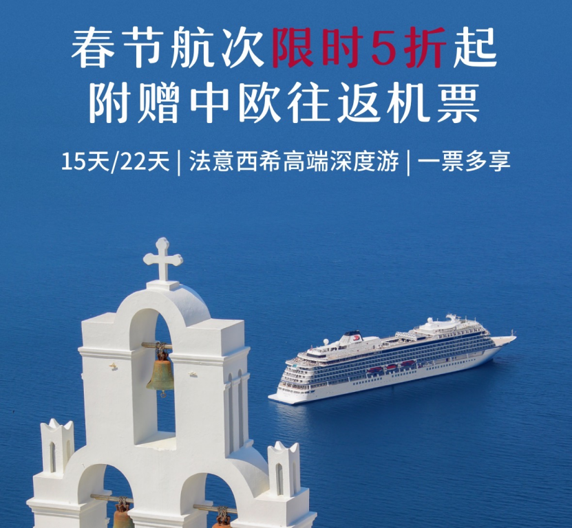 维京游轮地中海13日六国航线 2027年7折起送机票不换酒店