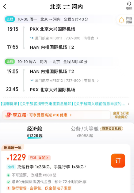 中秋国庆上海飞香港东京土耳其超售补偿 新西兰大雪泰国曼谷洪水灾区提醒